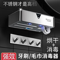 Stainless steel smart toothbrush sterilizer UV Net red electric toothbrush holder disinfection and sterilization Wall drying