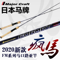 Japan Horse Brand New Pint Mad Road Sub majorCraft Super Soft Freshwater Microbios Straight Shank Gun Handle