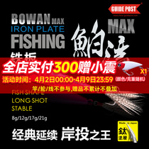 Road signs The Bay MAX 17g 21g ultra-far cast iron plate bright sheet Lubabait teething-fish red-tailed mandarin fish