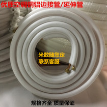 Air conditioning copper pipe connecting pipe 5 horses 3 meters 5 meters 8 meters 10 meters General extended and thickened copper and aluminum pipe air conditioning pipe finished products