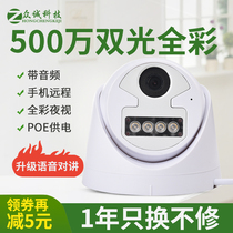 SkyTV HD 5 million Black Full Color Night Vision POE Hemispherical Camera Indoor Audio Network Monitor