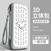 (fa bulldog) 3D stereo Nintendo switch containing bag switch protective sleeve swich finishing packs ns protection bag hardshell suit embossed feel oled