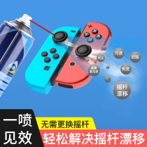 Bebeja Nintendo switch joystick drift ns accessories pro left and right handle repair lite remote lever repair agent game machine cleaning set joycon repair nsl cleaning host