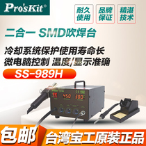 Taiwan treasure SS-989H hot air chai han tai two-in-one thermostat electric iron hot air gun chai han tai 700W