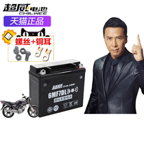 Chaowei Motorcycle Battery 12V7A-3A Thin 125 Wuyang New Continent Striving for Guangyang New Golden Fengrui Battery