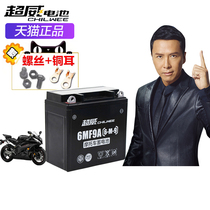 Chaowei motorcycle battery 12V9A battery 125 maintenance-free mens drill leopard tiger Qianjiang 150 universal battery