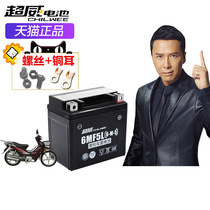Chaowei scooter battery 12V5 maintenance-free battery YTX5L-BS Wuyang Princess Qiaoge 100 battery