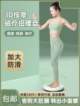 Waist twisting turntable waist twisting machine home thin waist artifact massage weight loss fitness equipment female sports rotary twisting machine male