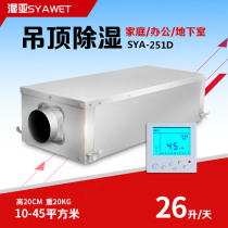 Wet sub-ceiling dehumidifier ceiling type fresh air dehumidifier pipe dehumidifier dehumidifier central dehumidifier moisture absorption