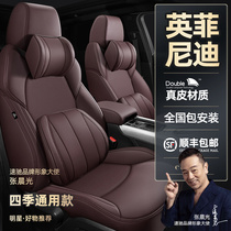 Infiñidi q50l cushion qx50 cushion car genuine leather special seat cover all season universal all-bag seat cover