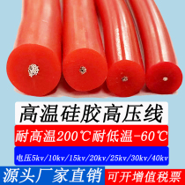 5-40KV超软硅胶高压线AGG直流 0.5 0.75 1.5 2.5 4平方高温点火线