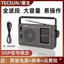 Desheng radio full-band old man new portable retro old-fashioned nostalgic semiconductor radio fm plug-in