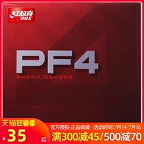 Red double Happiness table tennis rubber PF4 thick sponge fast attack arc circle table tennis racket PF4-50 anti-glue set glue