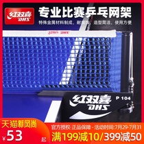 Red double happiness table tennis net rack universal portable standard ball table net table tennis table blocking official