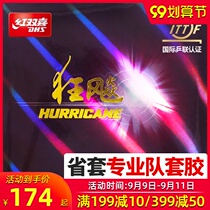 Red double joy 3 provinces crazy table tennis rubber Mad 3 ping pong racket reverse glue set rubber crazy three provinces blue sponge