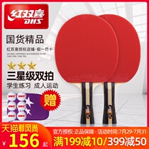 Red double Happiness table tennis racket double shot beginner Samsung primary and secondary school students T series straight shot table tennis finished racket