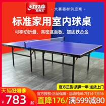 Red double Happiness table tennis table Indoor standard household foldable table tennis table Child soldier table with wheel 2010