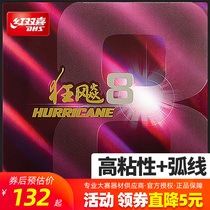 Red double happiness Hurricane 8 table tennis rubber H8 high viscosity speed hurricane 8 table tennis racket rubber anti-rubber cover rubber