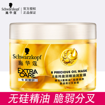 Schwarzkopf hair mask steam-free pouring film baked ointment conditioner nutrition moisturizing smooth hot dye damaged repair dry