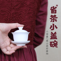 (Provincial tea small Gaiwan)Gongfu tea mini small Gaiwan Two cups of Gaiou tea bowl 65ml optional tea cup