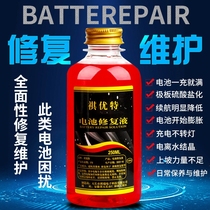 Electric vehicle battery battery electrolytic liquid replenishment liquid rejuvenation battery nano-activation fluid