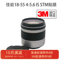 Canon 18-55 4-5 6ISSTM body micro single beauty protection carbon fiber 3M sticker Matrix film film