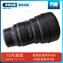 Sony 12-24fe2 8GM body micro single beauty protection film carbon fiber 3M sticker Matrix film paste film