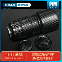 Fuji XF55-200 body micro single beauty protection film 55200 carbon fiber 3M sticker Matrix film