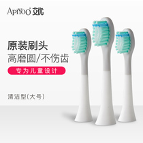apiyoo Aiyou childrens cleaning type A7 electric toothbrush brush head original replacement brush head 3 sets
