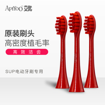 APIYOO Aiyou electric toothbrush head sup replacement head red male and female adult Universal
