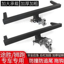 Suitable for modern old Tucson modified trailer bar rear tow hook lion running rogue hook frame adhesive hook decoupling