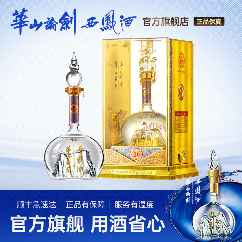 西凤酒华山论剑20年52度-西凤酒华山论剑20年52度促销价格、西凤酒华山