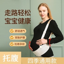 Special belt support Abdominal belt pregnant women in the middle and late stages of pregnancy Waist support twins breathable thin waist support special universal