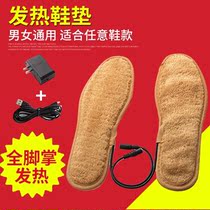 Heated insole charging can walk in winter intelligent charging heating insole washable usb electric winter men and women