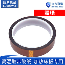 3D printer High temperature adhesive tape glued paper heating bed plate special PLA ABS gram yellow brown tea color small roll
