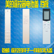 Applicable Hisense Haier Midea Gree air conditioning remote control back cover bezel cover Battery cover strip universal universal