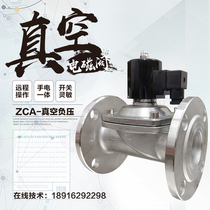 ZCA negative pressure vacuum solenoid valve DN50 stainless steel flange pump pump pump pump pump pump pump opens frequently open DC24V normally closed AC220V