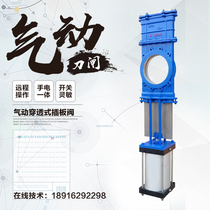 SCZ673H pneumatic penetrating flap valve DN200 wear-resistant syrup pulp slurry powder drain knife gate valve