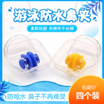 Professional synchronized swimming nose clip earplug set anti-choking water anti-nose water intake clip for children bathing adult men and women