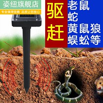 Household solar sound wave rat repellent snake repellent bird repellent outdoor weasel repellent outdoor cat repellent artifact