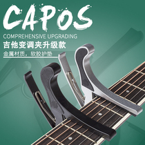 capo capo metal tuning voice changer clip folk guitar ukulele universal instrument accessories