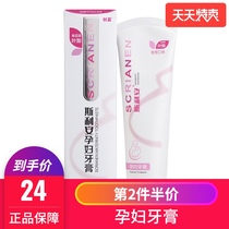 Slian pregnant women toothpaste pregnant women pregnant women month toothpaste special fluorine-free toothpaste postpartum toothpaste during pregnancy