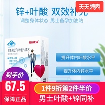 Slian Nutrient Zinc Folic Acid Mens Pregnant Folic Acid Tablets Supplement 30 Tmall Kinsley