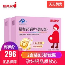 Slian Pregnant Women Calcium 96 Tablets * 2 Boxes Preparation of Pregnant Women Calcium Calcium Carbonate Tmall