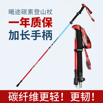 Xitu carbon fiber hiking stick Carbon ultra-light short foldable telescopic hiking stick Mens and womens outdoor climbing stick