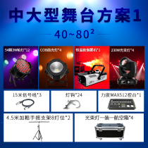 Stage lighting equipment full bar clearing Bar Music dining bar wedding performance full color picture light 380W beam light 230 moving head lamp smoke machine Studio conference room theater Exhibition Hall