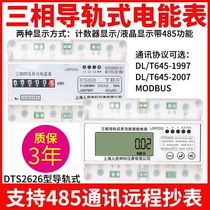 Shanghai Peoples DTS2626 three-phase four-wire rail electric energy meter 380V meter 485 communication remote meter