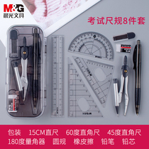 Morning light compass set Ruler 8-piece set of metal multifunctional stainless steel compasses professional drawing drawing tools set refill examination stationery set for high school entrance examination