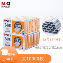 (10 boxes) Chenguang staples 24 6 universal unified staples No. 12 standard nails students use staples Staples Staples Staples financial binding needles wholesale