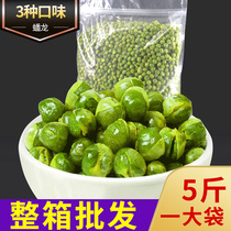 Panlong 5kg American green bean peas bulk bag ktv bar snacks under wine garlic scented mustard whole box snacks